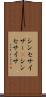 シンセサイザー(P) Scroll