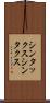 シンタックス Scroll