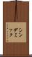 シンデミック Scroll