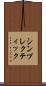 シンプレクティック Scroll