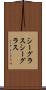 シーグラス Scroll