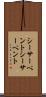 シーサーペント Scroll