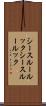 シースルールック Scroll