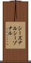 シーズナル Scroll