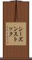 シーズンストック Scroll