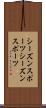 シーズンスポーツ Scroll