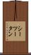 シーツータン Scroll