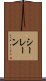 シーレーン Scroll