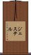 ジェステル Scroll