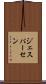 ジェスパーセン Scroll