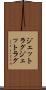 ジェットラグ Scroll