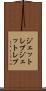 ジェットレブ Scroll