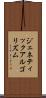 ジェネティック・アルゴリズム Scroll