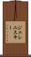 ジェレニスキー Scroll