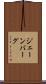 ジェーンバーグ Scroll