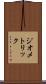 ジオメトリック Scroll