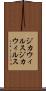 ジカウィルス Scroll