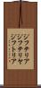 ジフテリア Scroll