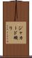 ジャカード織り Scroll