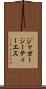 ジャガーシーティーエス Scroll