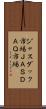 ジャスダック市場 Scroll