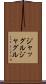 ジャッグル Scroll
