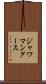 ジャワマングース Scroll
