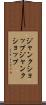ジャンクショップ Scroll