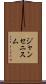 ジャンセニスム Scroll