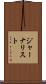 ジャーナリスト Scroll