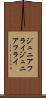 ジュニアフライ Scroll