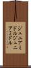 ジュニアミドル Scroll