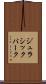ジュラシックパーク Scroll