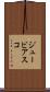 ジュービアスコ Scroll