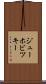 ジューホビツキー Scroll
