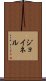ジョイネル Scroll