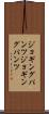 ジョギングパンツ Scroll
