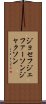 ジョセフジェファーソンジャクソン Scroll