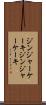 ジンジャーケーキ Scroll