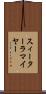 スィーターラマイヤー Scroll