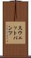 スウェットパンツ Scroll