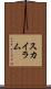 Skye Lam Scroll
