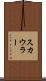 スカウラー Scroll