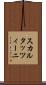 スカルタッツィーニ Scroll