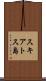 スキアトス島 Scroll