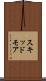 スキッドモア Scroll