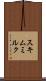 スキムミルク Scroll