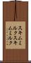 スキムミルク Scroll