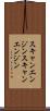 スキャンエンジン Scroll