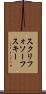 スクリフォソーフスキー Scroll